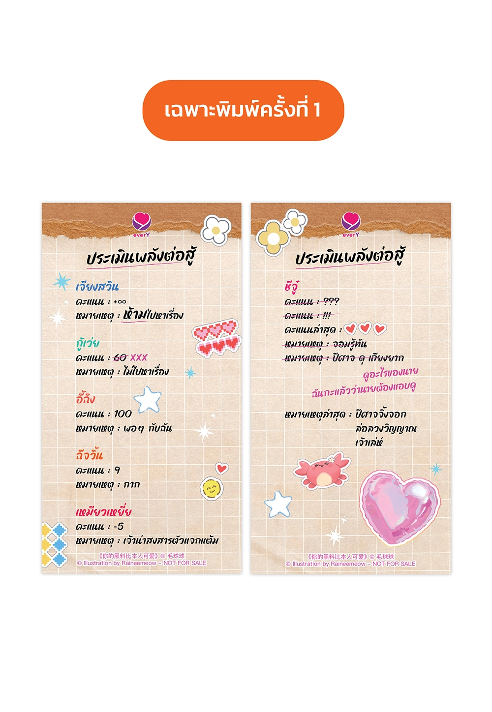 ในข่าวลือนายน่ารักกว่านี้นะ เล่ม 1
